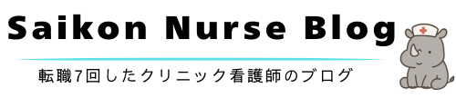 Saikon Nurse Blog