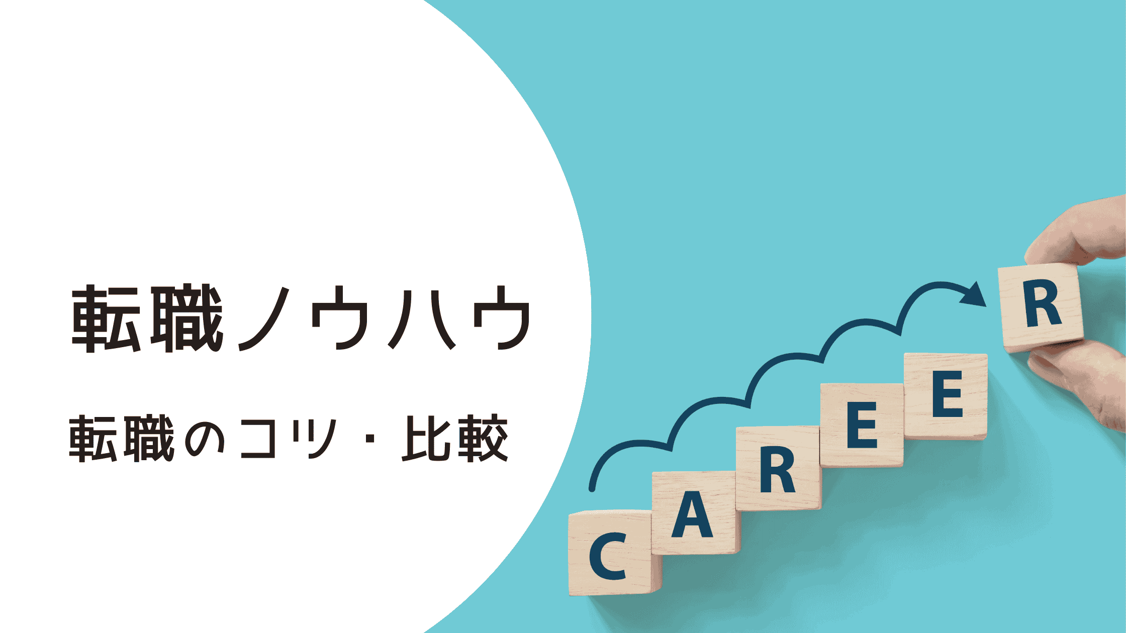 看護師の転職ノウハウを解説するカテゴリーアイコン